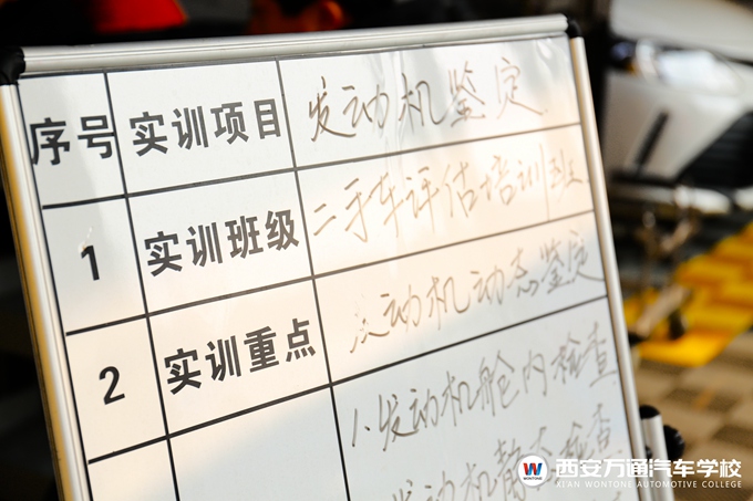西安萬通汽車學(xué)校二手車鑒定評(píng)估模塊教學(xué)