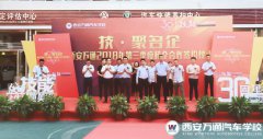 西安萬(wàn)通2018年第三季度校企合作簽約隆重舉行