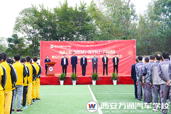 2019西安萬通汽車學(xué)校教學(xué)質(zhì)量季暨三教三訓(xùn)啟動(dòng)儀式圓滿舉行