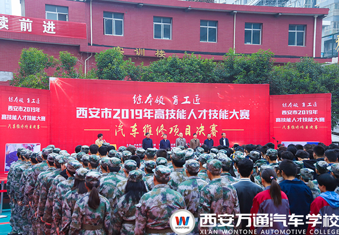 西安萬通汽車學(xué)校積極響應(yīng)、踴躍參加2019年高技能人才技能大賽