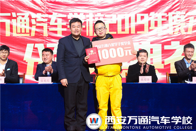西安萬通2019年度“六星學(xué)子”頒獎(jiǎng)典禮順利舉行
