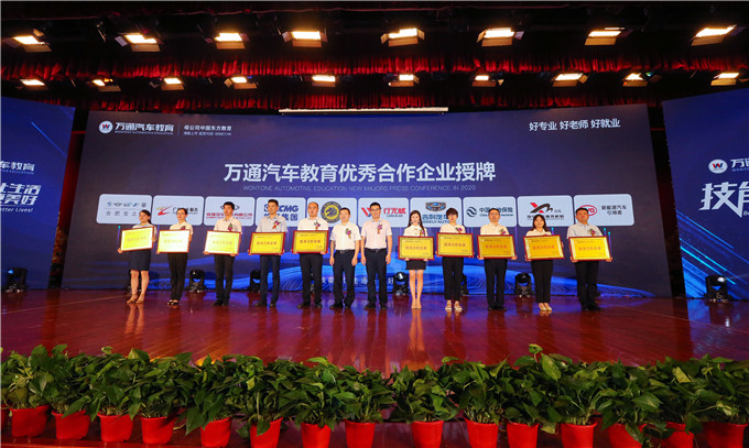 “名企優(yōu)才”萬(wàn)人培養(yǎng)計(jì)劃 萬(wàn)通汽車教育在路上