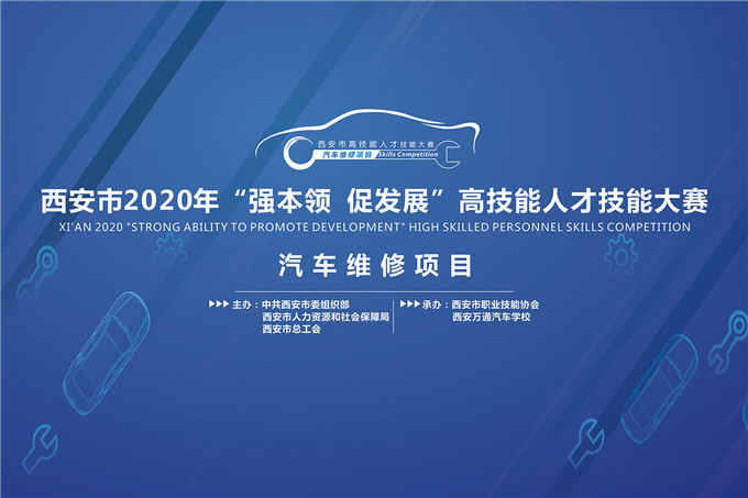 西安市2020年高技能人才技能大賽預(yù)賽在西安萬通順利舉行