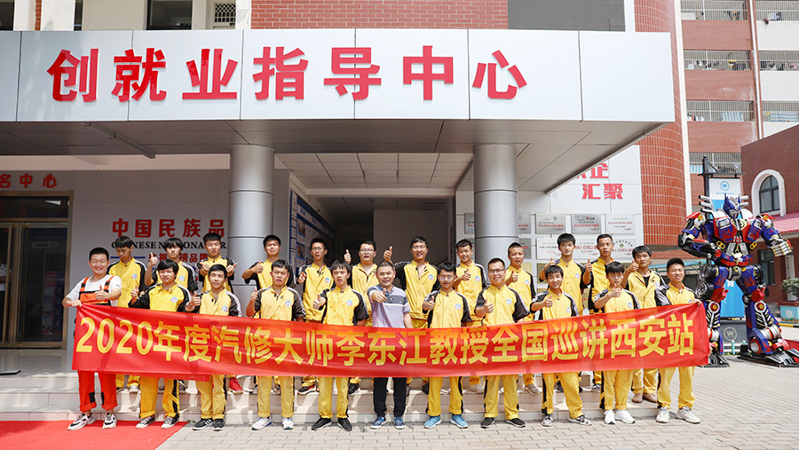 汽修行業(yè)頂級(jí)大師李東江教授蒞臨西安萬通講學(xué)10