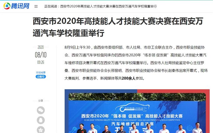 【媒體聚焦】西安市高技能人才技能大賽決賽在西安萬通隆重舉行