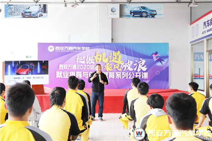 把握機遇,乘風破浪！西安萬通創(chuàng)業(yè)指導公開課開課啦！
