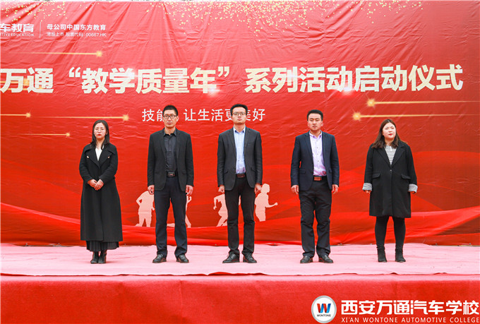 以質(zhì)立校，精進(jìn)教學(xué)|西安萬(wàn)通2021教學(xué)質(zhì)量年活動(dòng)正式啟動(dòng)！