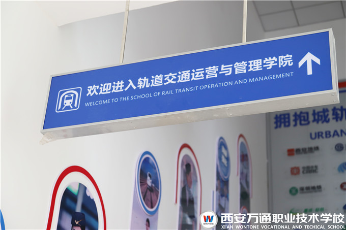 【緊急通知】西安萬通軌道專業(yè)名額補錄倒計時