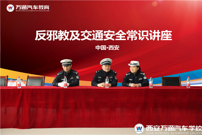 西安萬通開展安全教育專題講座