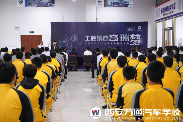 奇瑞第十六屆服務(wù)精英大賽中北、中原、西北賽區(qū)復(fù)賽隆重舉行！