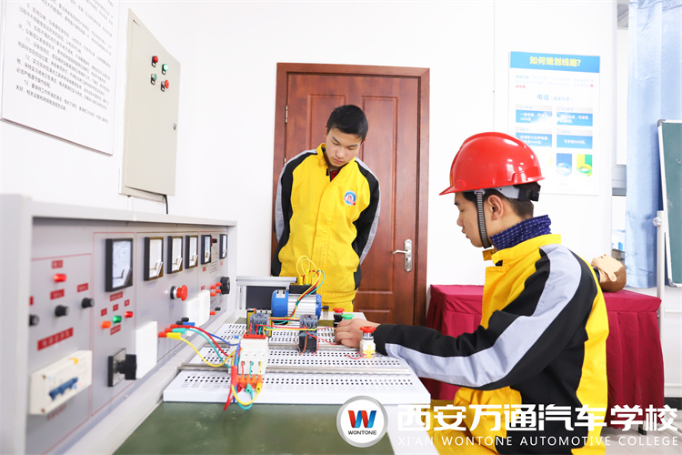 西安萬通汽車學(xué)?！?022純技能】：電工專業(yè)解讀