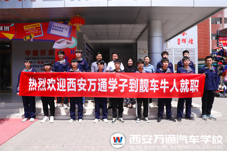 畢業(yè)即上崗！熱烈歡送西安萬通學(xué)子赴靚車牛人上崗就業(yè)！