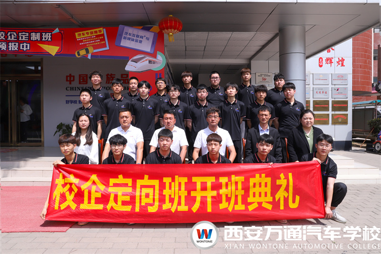 西安萬通·博宏汽車校企定向班開班典禮圓滿舉行！