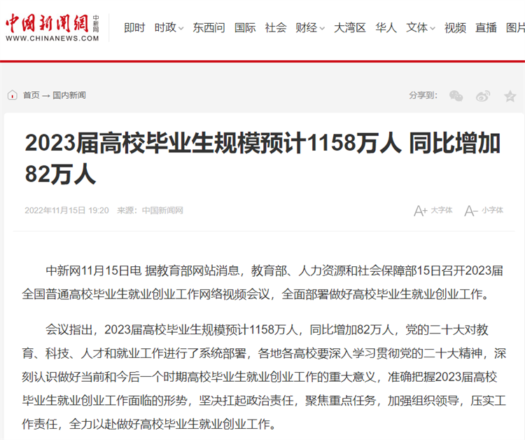 2023屆高校畢業(yè)生規(guī)模預計1158萬人，就業(yè)環(huán)境緊張，你的大招準備好了嗎？