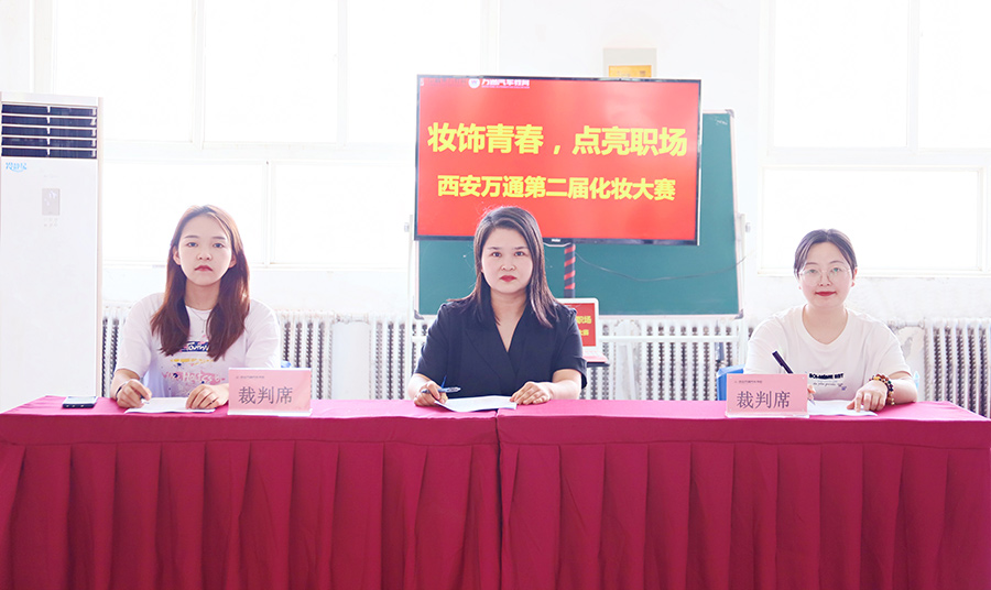 妝飾青春，點(diǎn)亮職場(chǎng)之彩妝大賽1