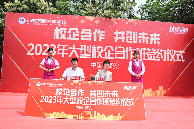 校企合作，共創(chuàng)未來，2023大型校企合作簽約14