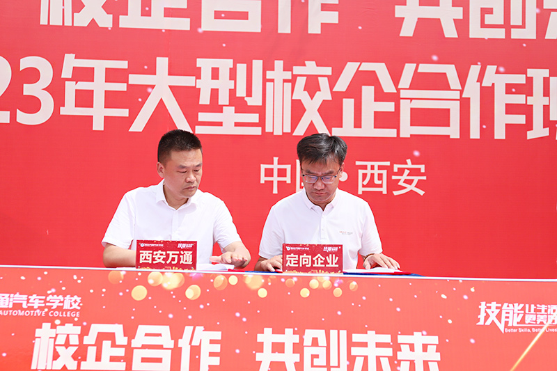 校企合作，共創(chuàng)未來，2023大型校企合作簽約17