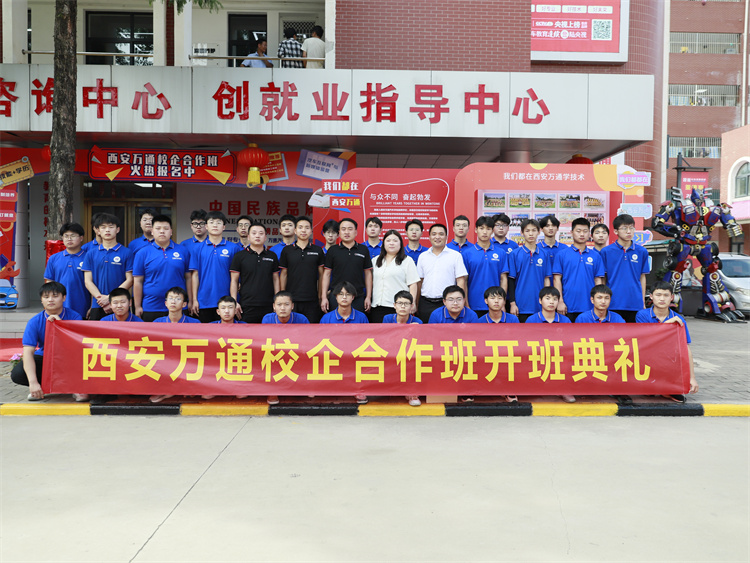 西安萬通2023秋季第二批校企合作班開班典禮隆重舉行！