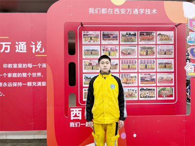 西安萬通2024小萌新：張恩澤從打工仔到汽車專業(yè)學(xué)員的蛻變
